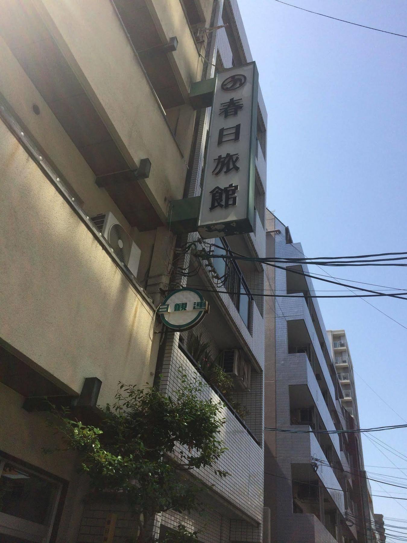 Kasuga Ryokan Hiroshima Eksteriør bilde